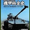 軍事系の本に良くある奴と見たいもの