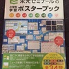 小学生６年間使える！いつのまにか覚えられるポスターは勉強嫌いにもおすすめ！