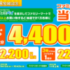 【ファミペイ】ドリンク無料券が届いているかも？お酒、チョコラBBなど　さらにファミチキ20億食突破記念キャンペーンでファミチキ20個分のファミペイボーナス当たる！