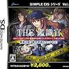 SIMPLE DSシリーズ Vol.8 THE 鑑識官 ~緊急出動!!事件現場をタッチせよ~