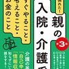 親が倒れた！親の入院・介護ですぐやること・考えること・お金のこと 第3版 単行本（ソフトカバー） – 2022/11/8 太田 差惠子  (著)