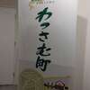 和寒町越冬キャベツフェア