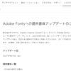 モリサワ、Adobe Fonts向けのフォントを9月にアップデート ～ 提供フォントが追加され、一部フォントが提供停止へ