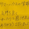 2025 11/9お客様からのメッセージへのお礼➀