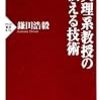 京大理系教授の伝える技術