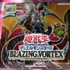 【遊戯王 開封】BLAZING VORTEX(ブレイジング・ボルテックス)1箱開封結果！