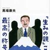 日本のエンタメを創った偉人達のおはなし・・・（「エンタメ」の夜明け/馬場 康夫 ）