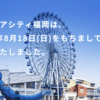 マリノア閉館にともなって思うこと・・・一部ショップはマークイズへ引き継ぎ？！