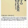 「遺伝子の不都合な真実ーすべての能力は遺伝である」（安藤寿康）