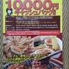 今回は、無事に10000円入金されました！！