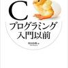 c言語学習１日目（質問があります！）