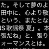 あこがれのひと、たいだん、こうつう、らいぶのおもい。