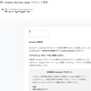 「【重要】Amazon Services Japan アカウント異常」というメールが111から来た。111て誰？