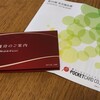 ポケットカードから2016年度事業報告書と株主優待のクオカードが届きました！