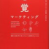 感覚を取り戻すことで様々なことが好転するのか？‼️