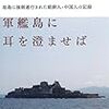 「軍艦島」の片隅に