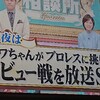 10/30 フワちゃんプロレスデビュー①