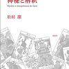 タロット道実践研究会：第1回報告と第2回のご案内