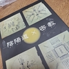 貴重図録