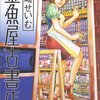 マンガ『金魚屋古書店 1-3』芳崎 せいむ 著 小学館