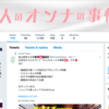 Twitter戦略の裏側と結果を公開するよ！～今回のあいめこ騒動について〜