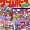 今ゲームボーイ大百科 ’94年 最新版という攻略本にいい感じでとんでもないことが起こっている？