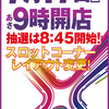 大五郎エックス７月１７日（土）のご案内