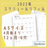 2022年4月はじまりの手帳、販売スタートです！