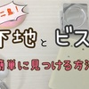 下地センサーなしで簡単に壁の中の下地とビス（ねじ）を見つける方法