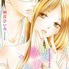 痴情の接吻 4巻 13 16話 ネタバレ感想 最新刊 ちまうさのブログ 痴情の接吻 4巻 13 16話 ネタバレ感想 最新刊 ちまうさのブログ
