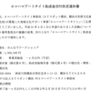 今年も100万円、満額回答！