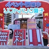 ゴールデンウィーク感謝祭イベントにSweets HERO＆フランチャイズオーナー様出店致しました♪ソフトバンク舞子＆ソフトバンク山鹿