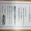 緊急事態宣言が出されるも警備員にマスク着用禁止の「見解に相違なし」と繰り返す大手警備会社テイケイ