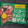 チョコパイ ほろ苦ダークカカオ！カロリーや値段や味は？コンビニでも買えるチョコ菓子