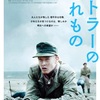 『ヒトラーの忘れもの』-ジェムのお気に入り映画