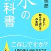 健康・長寿は、食生活・水でつくられるという結論
