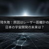 ispace月着陸失敗：原因はレーザー距離計の不具合か。日本の宇宙開発の未来は？