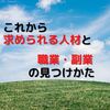 これからの「職業選び」と「副業の探し方」について【落合陽一：働き方5.0】