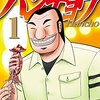 チンチロで荒稼ぎして1日外出券で悠々自適な「1日外出録ハンチョウ」