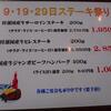 「９の付く日はお肉の日」