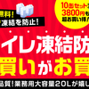 20L仮設トイレ用凍結防止液（仮設トイレ用凍結防止液）の激安ネット通販はJUKO.IN！！