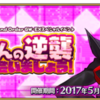 【FGO】期間限定Fate/EXTRA CCC×Fate/Grand Order GW･EXスペシャルイベント「BBちゃんの逆襲/電子の海で会いましょう！」開催！