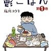 「鬱ごはん　1」(Kindle版)