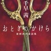 おとぎのかけら　新釈西洋童話集（文庫版）