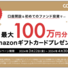 【11.0％＋α】まずは10億円募集ということで！