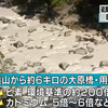 霧島連山・硫黄山の周辺河川で環境基準の約200倍のヒ素・約6倍のカドミウム・約3倍の鉛などを検出！噴火の影響か！？