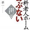 ⛲３０〉─７─有料高齢者介護施設の倒産・閉鎖が増えている。親の老後の面倒を見る若者は３７．９％。～No.178No.179No.180　＠　