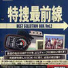 　特捜最前線 BEST SELECTION BOX Vol.2