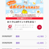 【5/7】ポイ活日記｜トリマ+エブリポイントで3,770 pt（約32円）