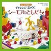 180307　ちょっとやさしいチャレンジミッケ！　シーモアのともだち